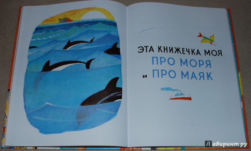 Иллюстрация 27 из 61 для Детям - Владимир Маяковский | Лабиринт - книги. Источник: Книжный кот