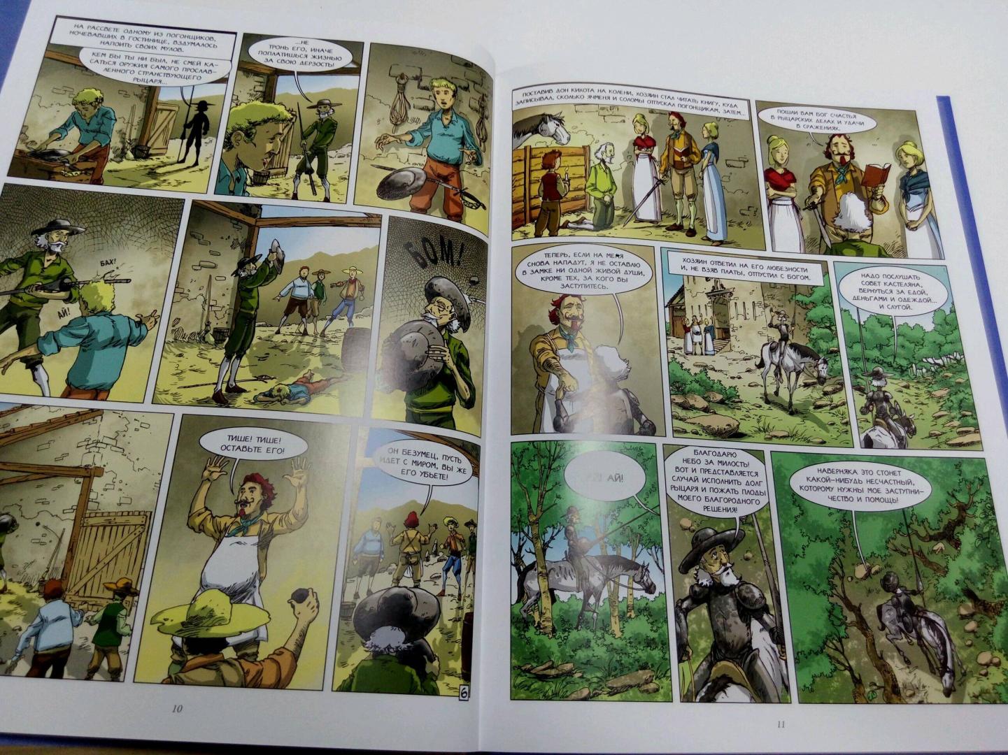 Иллюстрация 6 из 29 для Дон Кихот - Сервантес, Джиан, Шануан | Лабиринт - книги. Источник: Дива