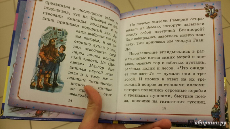 Иллюстрация 8 из 11 для Тайна заброшенного замка - Александр Волков | Лабиринт - книги. Источник: Спиридонова  Ксения