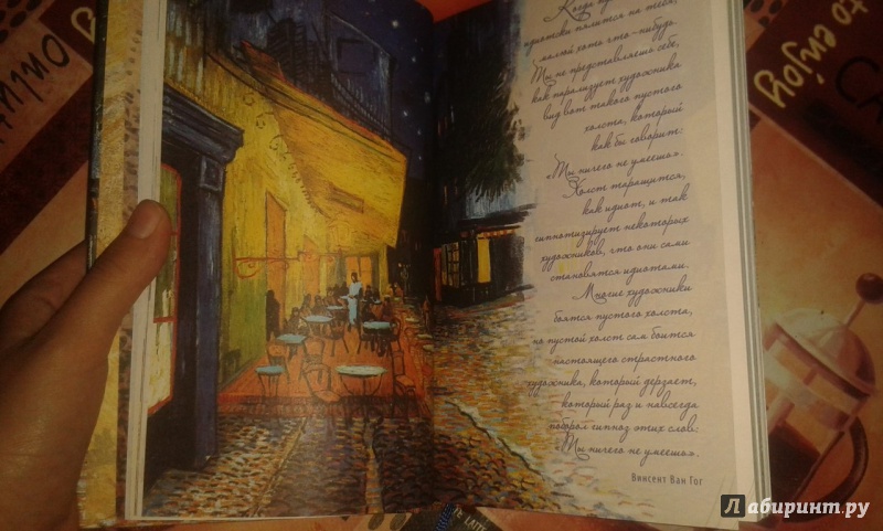 Иллюстрация 8 из 42 для Блокнот "Ван Гог. Ночное кафе", 96 листов, А5 | Лабиринт - канцтовы. Источник: Соколенко  Света