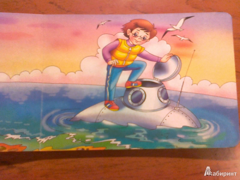 Иллюстрация 3 из 12 для Книжка-картонка: Подводное путешествие - Владимир Нижего | Лабиринт - книги. Источник: Kirenzia