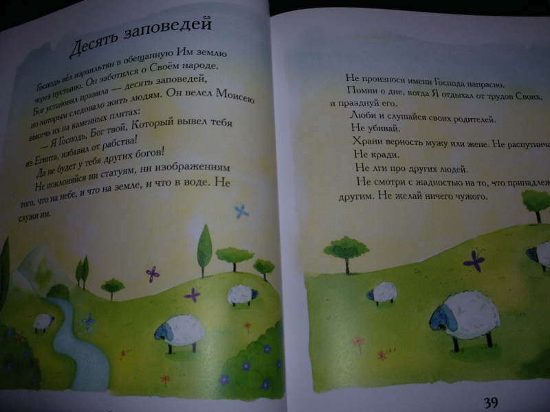 Иллюстрация 18 из 27 для Библия для самых маленьких - Татьяна Умнова | Лабиринт - книги. Источник: Tiger.