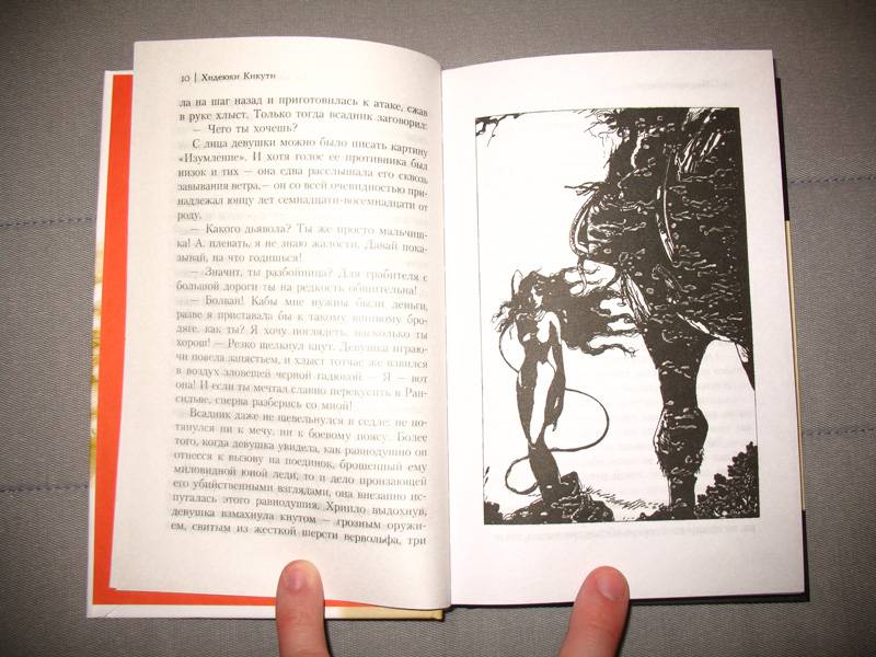 Иллюстрация 15 из 21 для Ди, охотник на вампиров - Хидеюки Кикути | Лабиринт - книги. Источник: К Л Я К С А