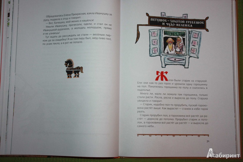 Иллюстрация 13 из 45 для Маша и медведь. Русские народные сказки | Лабиринт - книги. Источник: Михайлова Алексия