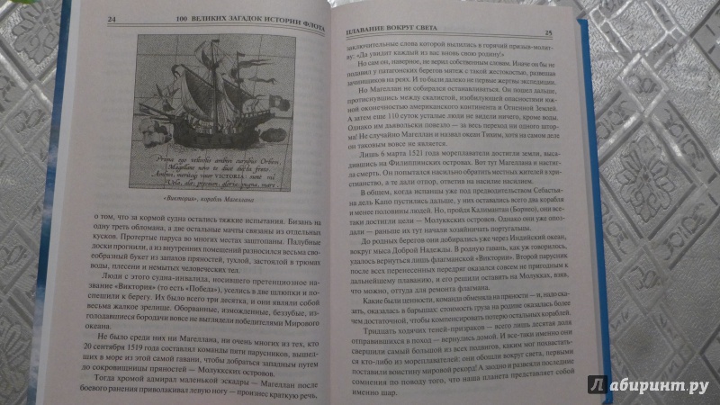 Иллюстрация 10 из 37 для 100 великих загадок истории флота - Станислав Зигуненко | Лабиринт - книги. Источник: Кондрашева  Анна