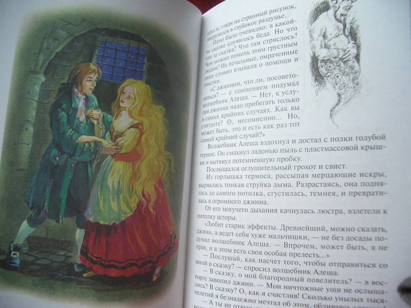 Иллюстрация 4 из 28 для Повелитель волшебных ключей - Софья Прокофьева | Лабиринт - книги. Источник: unnamed