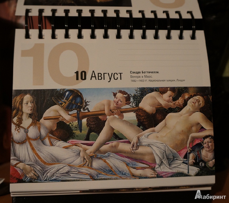 Иллюстрация 10 из 21 для Искусство Ренессанса. Календарь | Лабиринт - сувениры. Источник: Rishka Amiss