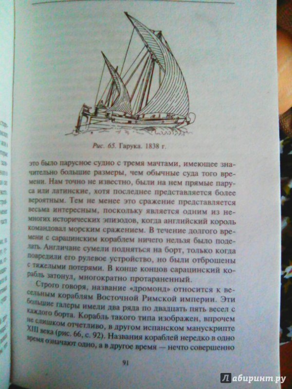 Иллюстрация 6 из 21 для Парусные корабли - Андерсон, Андерсон | Лабиринт - книги. Источник: Гусева  Татьяна
