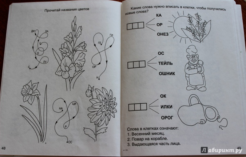 Иллюстрация 30 из 38 для Детские задачки и игры - Марина Дружинина | Лабиринт - книги. Источник: Катерина