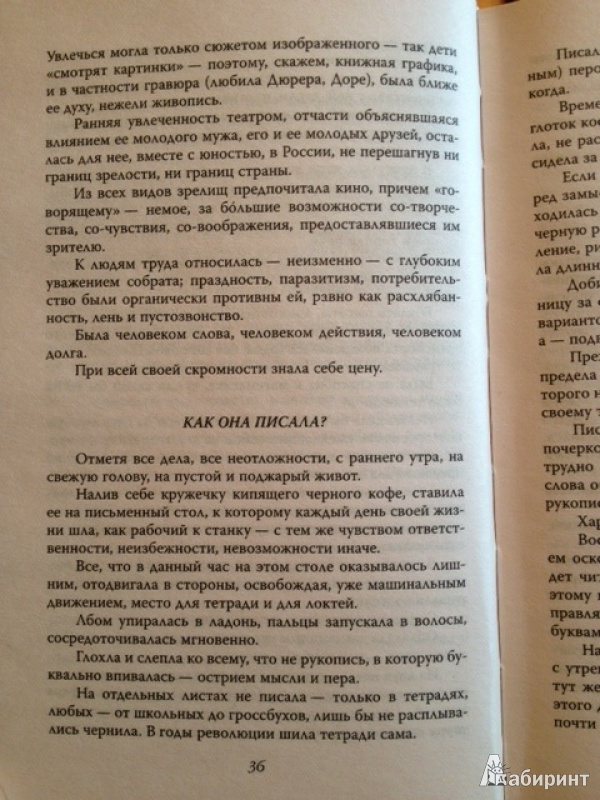 Иллюстрация 12 из 21 для Неизвестная Цветаева. Воспоминания дочери - Ариадна Эфрон | Лабиринт - книги. Источник: olkahn