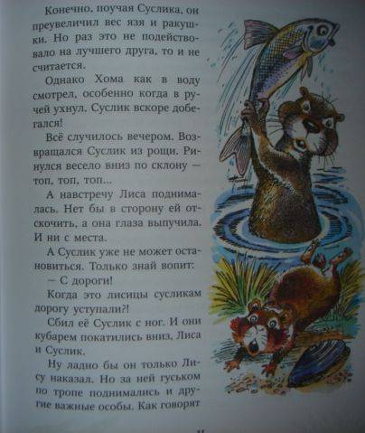 Иллюстрация 25 из 37 для Друзья и враги Хомы и Суслика - Альберт Иванов | Лабиринт - книги. Источник: Maxima