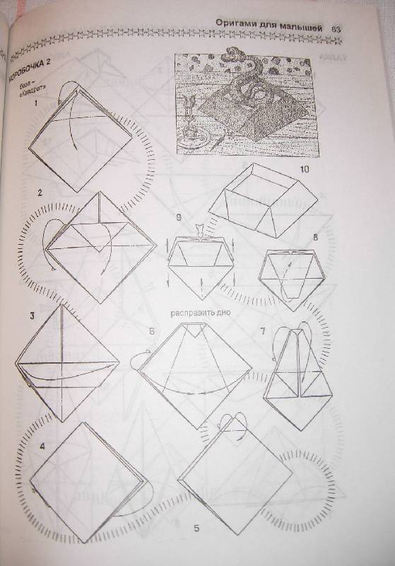 Иллюстрация 19 из 20 для Оригами для малышей - Выгонов, Захарова | Лабиринт - книги. Источник: Iwolga