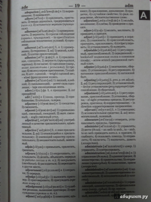 Иллюстрация 14 из 25 для Новейший англо-русский, русско-английский словарь | Лабиринт - книги. Источник: Салус