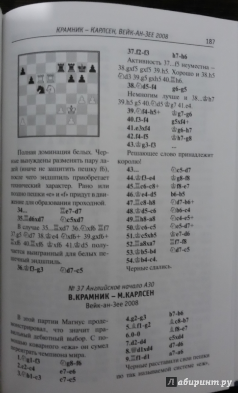 Иллюстрация 10 из 23 для Магнус Карлсен. 60 партий лидера современных шахмат - Михальчишин, Стецко | Лабиринт - книги. Источник: Лабиринт