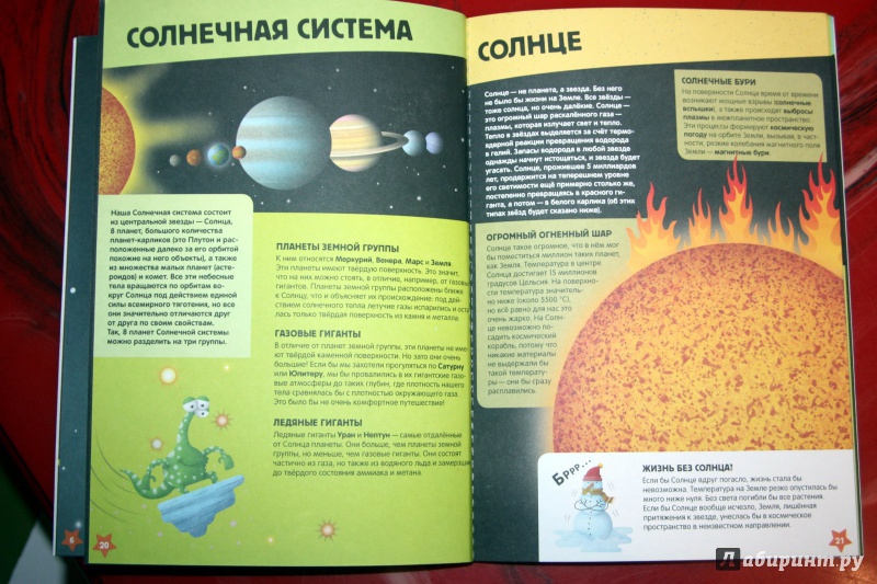 Иллюстрация 17 из 32 для Солнечная система. Книга-конструктор | Лабиринт - книги. Источник: Евангелина77