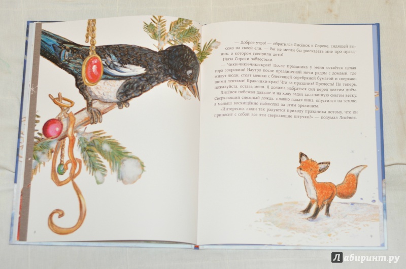 Иллюстрация 20 из 33 для Как Лисёнок встречал Новый год - Ульрике Мотшиуниг | Лабиринт - книги. Источник: Серый Волк