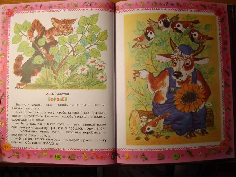 Иллюстрация 15 из 25 для Читаем малышам - Барто, Александрова, Аникин | Лабиринт - книги. Источник: Нинуля