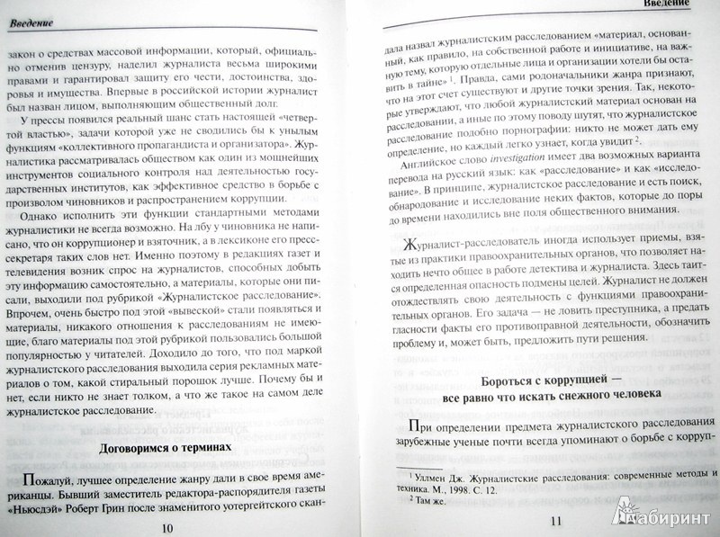 Иллюстрация 10 из 32 для Журналистское расследование - Андрей Константинов | Лабиринт - книги. Источник: Леонид Сергеев