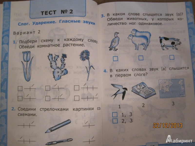 Решебник тесты по обучению грамоте 1 класс крылова ответы