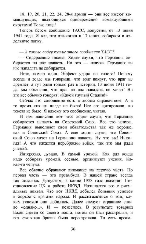 Иллюстрация 14 из 14 для Откровения Виктора Суворова - Дмитрий Хмельницкий | Лабиринт - книги. Источник: Юта