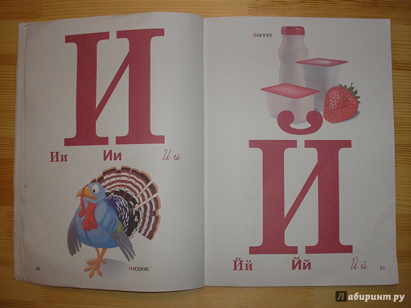 Иллюстрация 14 из 34 для Азбука для малышей | Лабиринт - книги. Источник: Nataykasheva