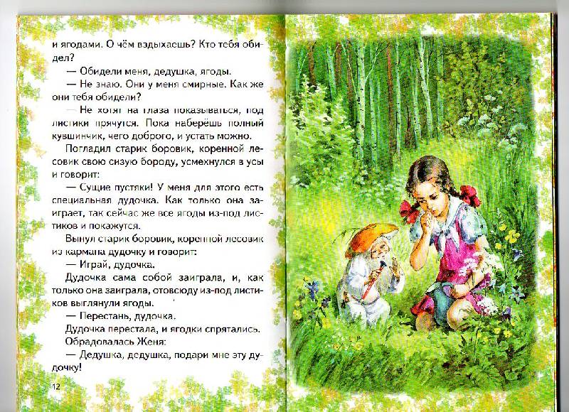 Иллюстрация 5 из 14 для Цветик-семицветик - Валентин Катаев | Лабиринт - книги. Источник: Просто мама.