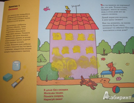 Иллюстрация 21 из 24 для Веселое рисование. Художественный альбом для занятий с детьми 1-3 лет. - Дарья Колдина | Лабиринт - книги. Источник: С.  Надежда
