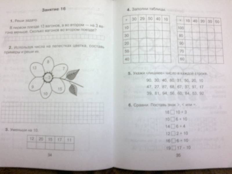 Иллюстрация 3 из 4 для 22 занятия по математике для освоения учебной программы. 1 класс - Ольга Ушакова | Лабиринт - книги. Источник: Алп  Ольга