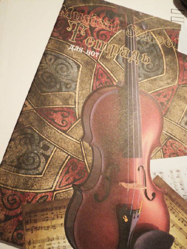 Иллюстрация 1 из 4 для Тетрадь для нот 16 листов "Скрипка" (19630) | Лабиринт - канцтовы. Источник: Euridice