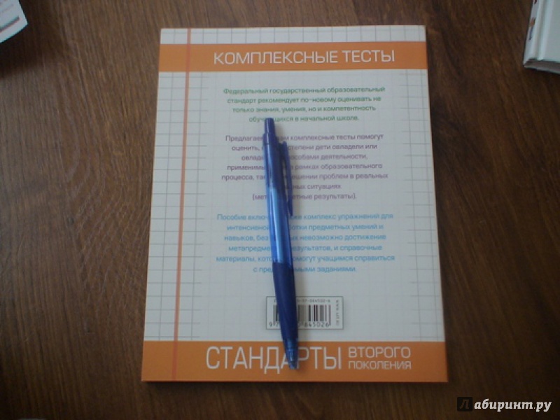 Комплексный тест 1. Комплексные тесты для 1 класса математика русский язык окруж мир.