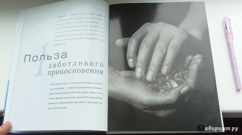Иллюстрация 6 из 13 для Искусство массажа рук и ног: Гармония души и тела | Лабиринт - книги. Источник: Svetlana  Sun