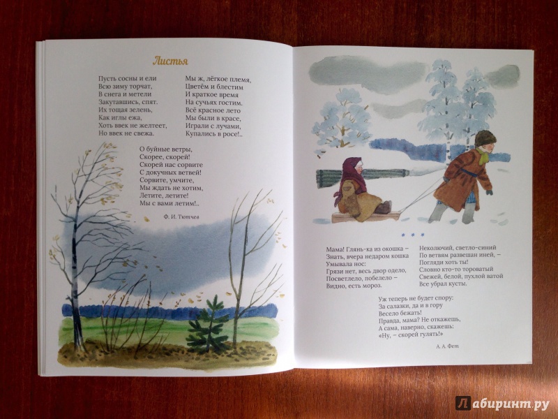 Иллюстрация 15 из 54 для Весенняя гроза - Тютчев, Фет | Лабиринт - книги. Источник: Псевдоним