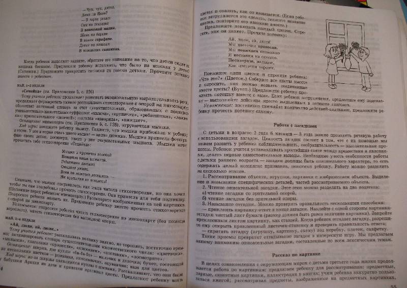Иллюстрация 1 из 2 для Начинаем говорить (Развитие речи) - Борисенко, Лукина | Лабиринт - книги. Источник: Jamberry