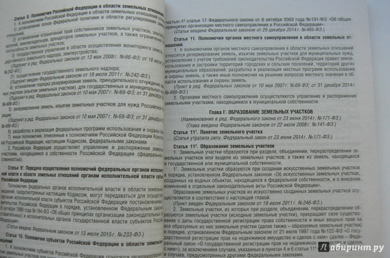 Иллюстрация 2 из 4 для Земельный кодекс Российской Федерации по состоянию на 25.03.16 г. | Лабиринт - книги. Источник: Марина