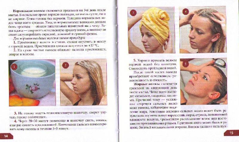 Иллюстрация 2 из 4 для Уход за волосами | Лабиринт - книги. Источник: In@