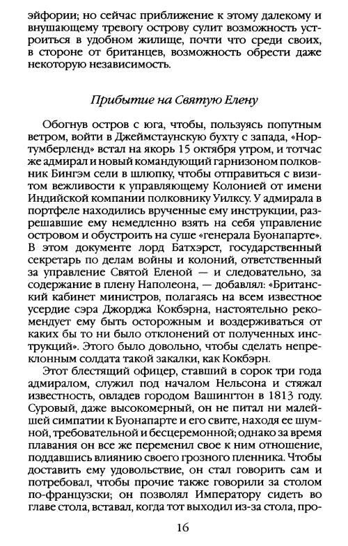 Иллюстрация 17 из 52 для Повседневная жизнь на острове Святой Елены при Наполеоне - Жильбер Мартино | Лабиринт - книги. Источник: Joker