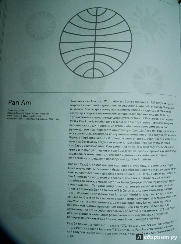 Иллюстрация 38 из 46 для Символ. Более 1300 логотипов и истории их создания - Хайленд, Бейтман | Лабиринт - книги. Источник: Badanna