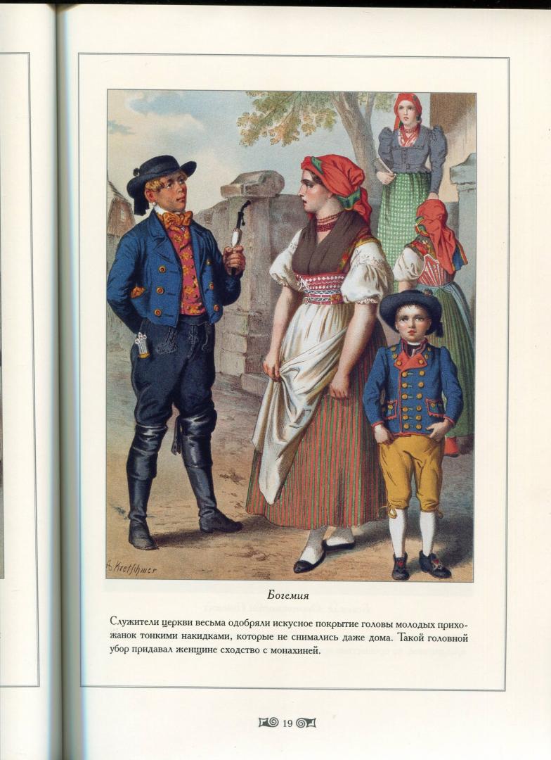 Иллюстрация 15 из 18 для Традиционные германские костюмы середины XIX века - Мария Мартиросова | Лабиринт - книги. Источник: Лабиринт
