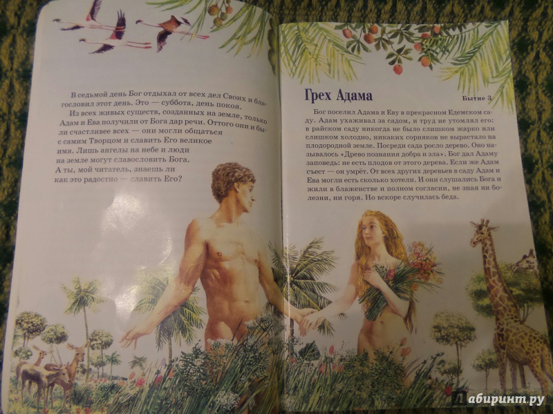 Иллюстрация 2 из 5 для Библейские повествования для детей | Лабиринт - книги. Источник: Лосева  Юлия