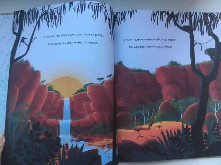 Книга коала. Коала который смог Поляндрия. Книга коала, который смог. Коала который смог читать pdf.