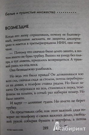 Иллюстрация 11 из 13 для Нет такого слова - Денис Драгунский | Лабиринт - книги. Источник: КНИЖНОЕ ДЕТСТВО