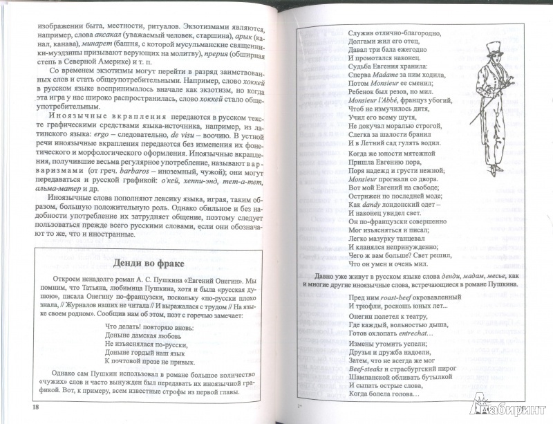 Иллюстрация 4 из 27 для Удивительная этимология - Анатолий Пасхалов | Лабиринт - книги. Источник: Тесла