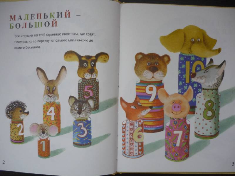 Иллюстрация 3 из 52 для Заниматика для малышей - Георгий Юдин | Лабиринт - книги. Источник: Owl