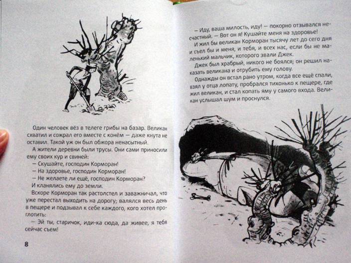 Иллюстрация 3 из 7 для Джек-покоритель великанов - Корней Чуковский | Лабиринт - книги. Источник: beet