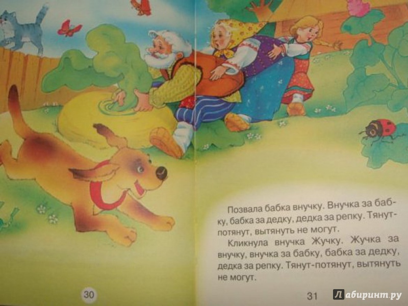 Иллюстрация 7 из 13 для Русские народные сказки | Лабиринт - книги. Источник: Половинка  Юля