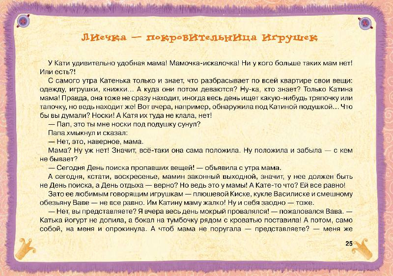 Иллюстрация 16 из 34 для Сказки о великих сражениях, ябедах и жадинах - Мария Кутовая | Лабиринт - книги. Источник: mif