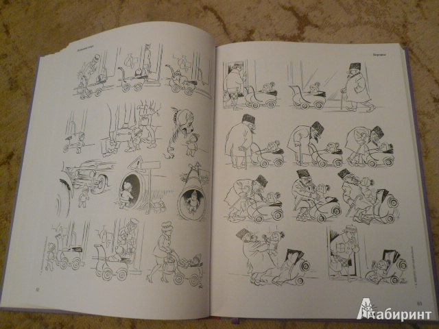 Иллюстрация 24 из 46 для Рисунки - Херлуф Бидструп | Лабиринт - книги. Источник: Nadezhda_S