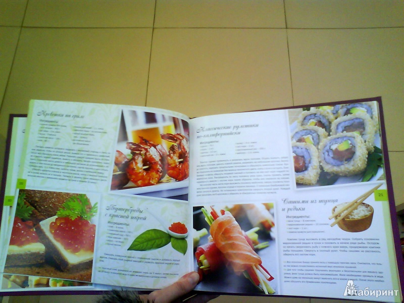 Иллюстрация 5 из 8 для Самое вкусное. Рецепты, которые вы любите - Альхабаш, Санина | Лабиринт - книги. Источник: Мила