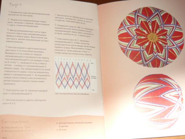 Иллюстрация 20 из 33 для Вышиваем шары по-японски - Маргарет Ладлоу | Лабиринт - книги. Источник: Ромашка:-)