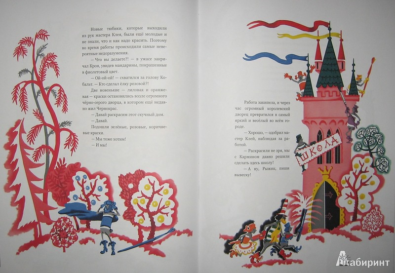 Иллюстрация 37 из 79 для Три веселых краски - Ю. Смольников | Лабиринт - книги. Источник: Трухина Ирина